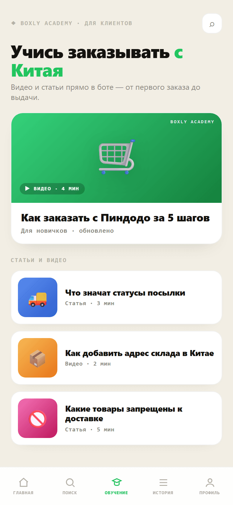 Академия Boxly: видео и статьи для клиентов — как заказать, статусы, запреты
